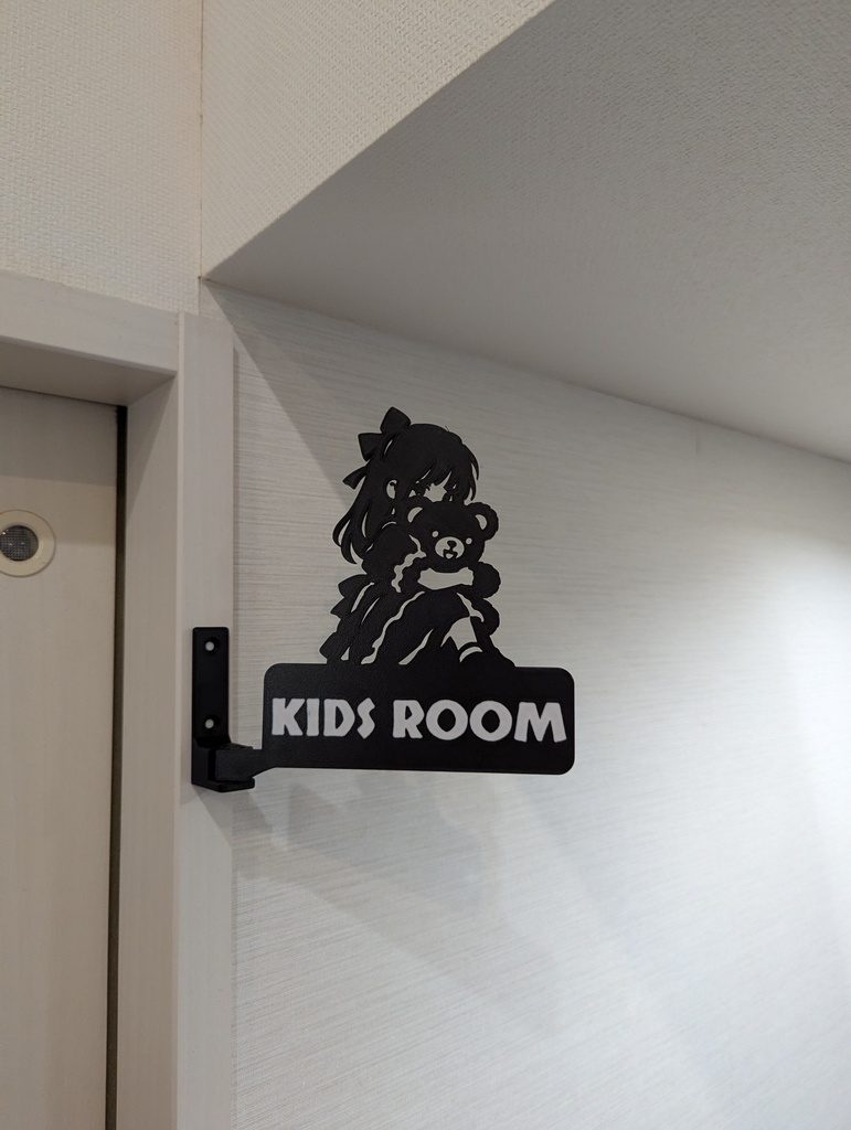 キッズルーム用 3Dプリント突き出しサイン(クマと女の子)角度調整可