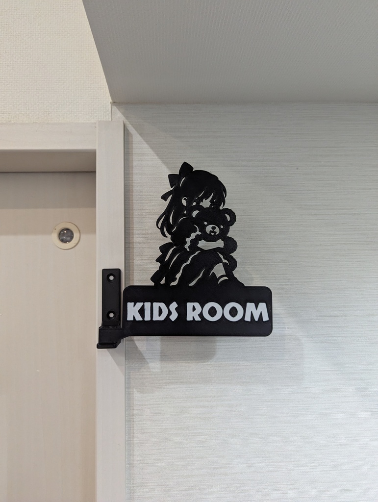 キッズルーム用 3Dプリント突き出しサイン(クマと女の子)角度調整可