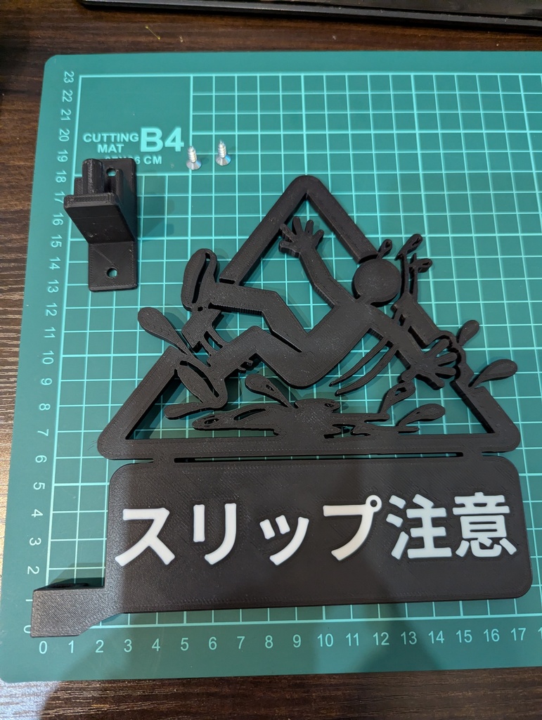 スリップ注意 突き出しサイン 看板