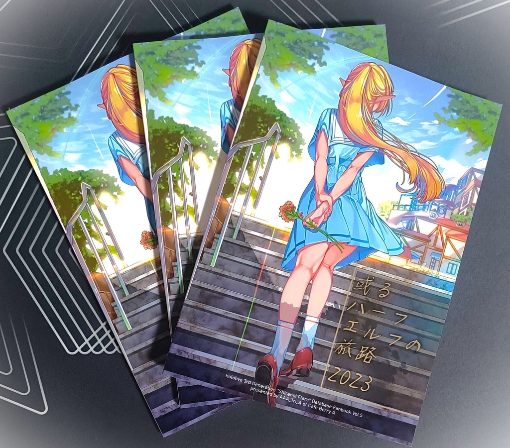 【非公式】或るハーフエルフの旅路2023(不知火フレア非公式同人誌)