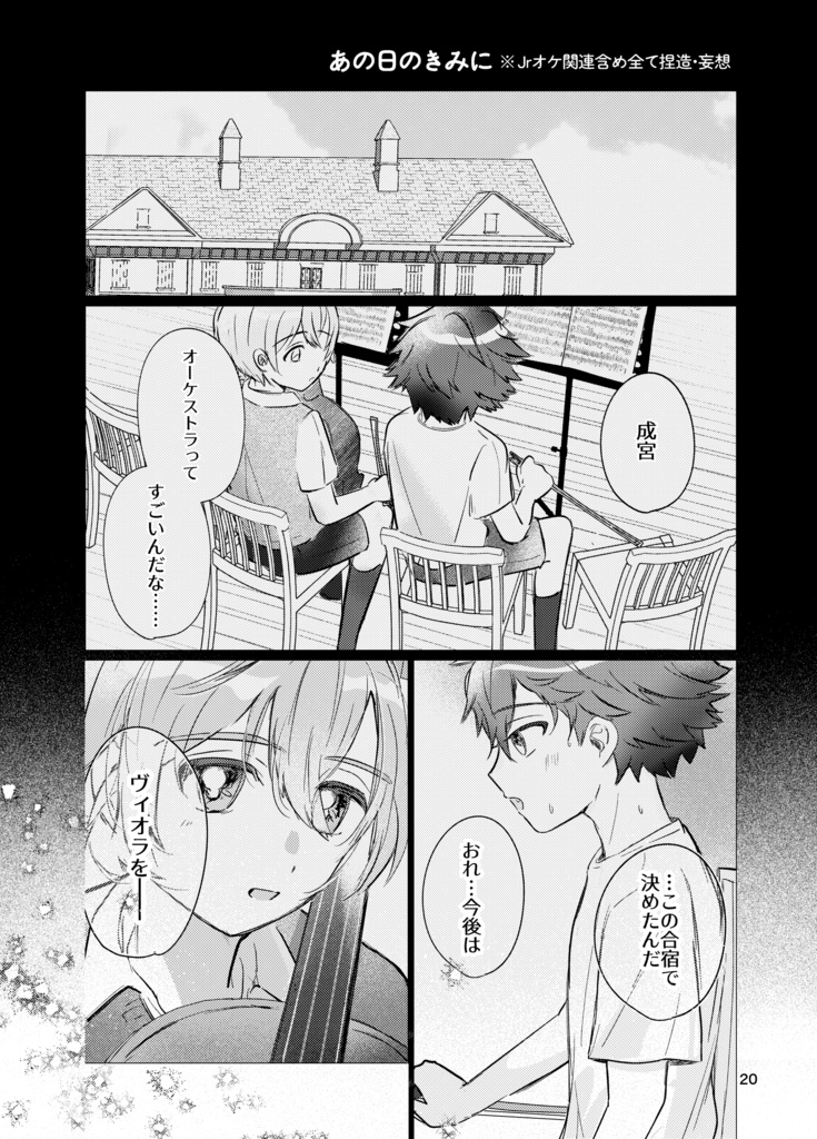 あのひのコードたちへ