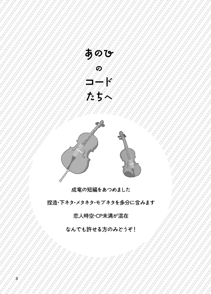 あのひのコードたちへ