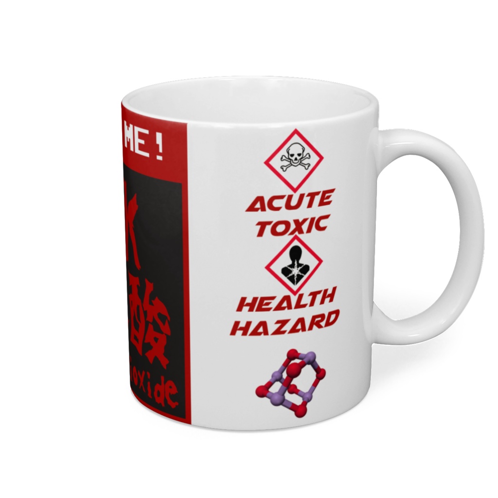 無水亜ヒ酸を飲むためのマグカップ