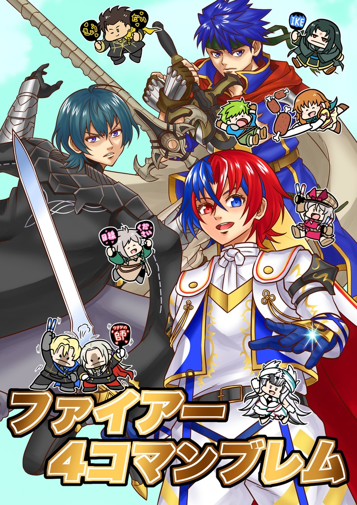 ファイアー4コマンブレム