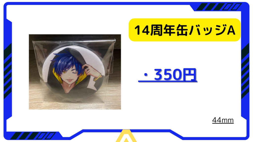 あしゅらん　１４周年缶バッジ　