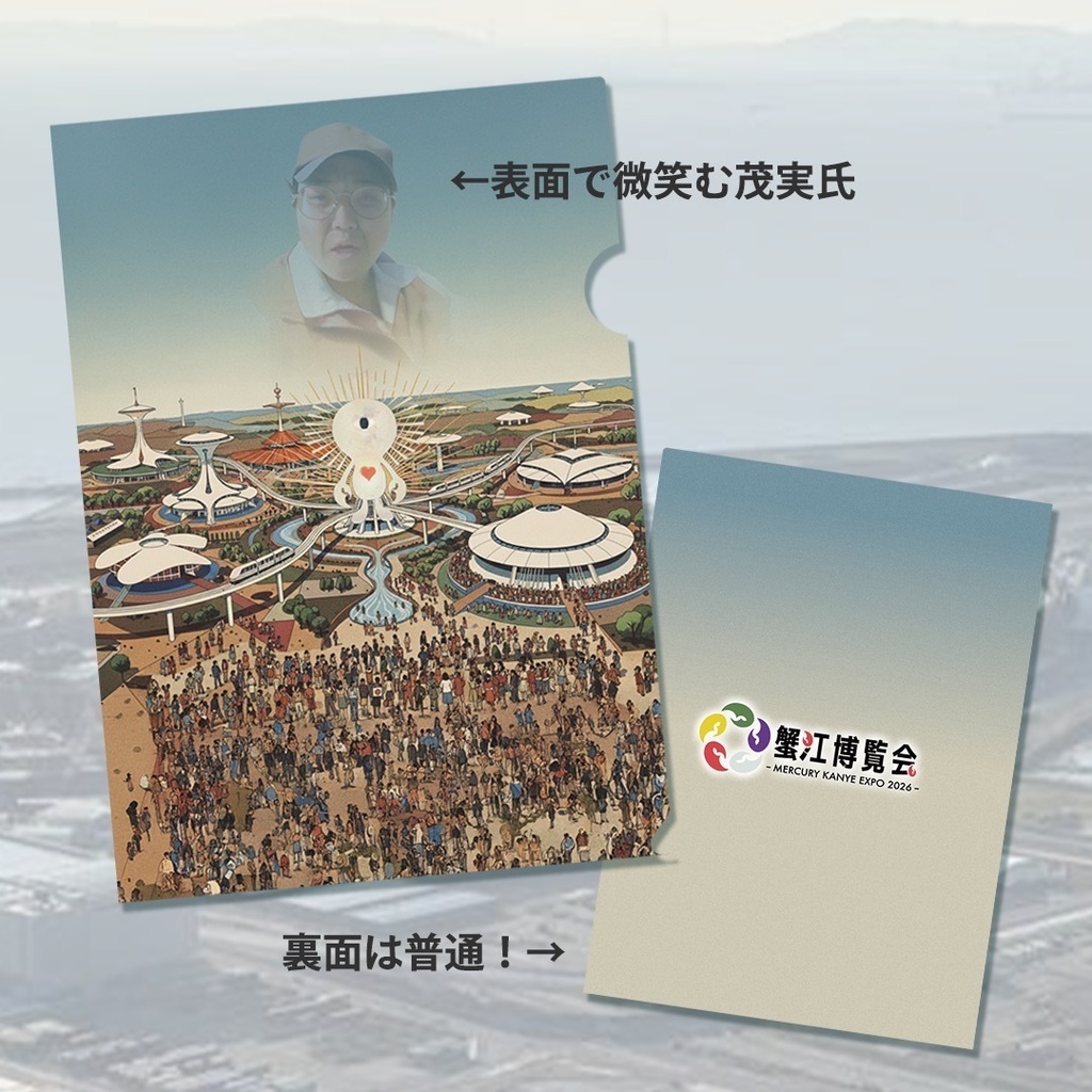 蟹博クリアファイル