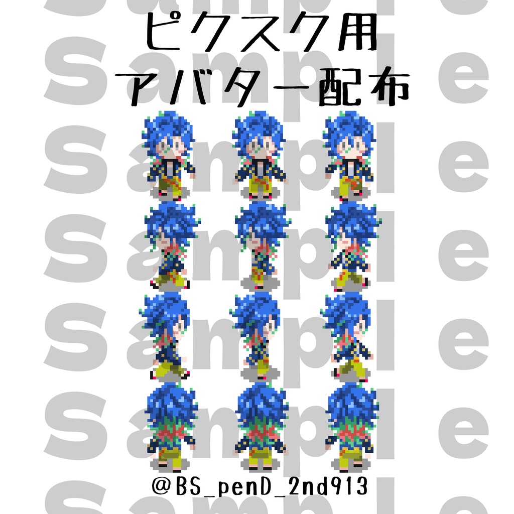 【無配】ピクスク用アバター(dkmn下町)