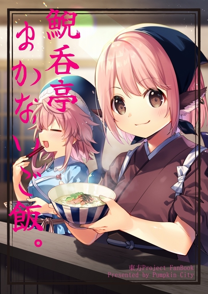 鯢呑亭まかないご飯。