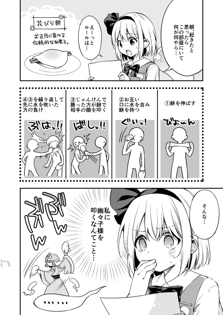 白玉楼もちもちチャレンジ