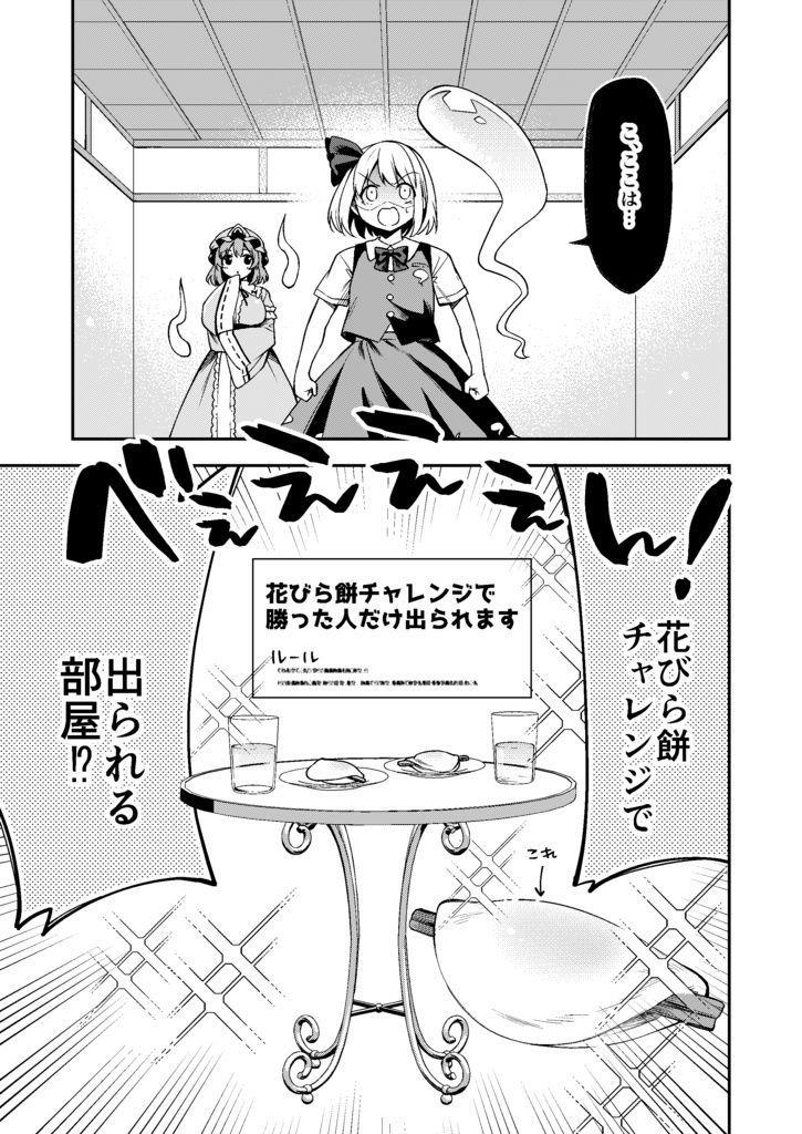 白玉楼もちもちチャレンジ