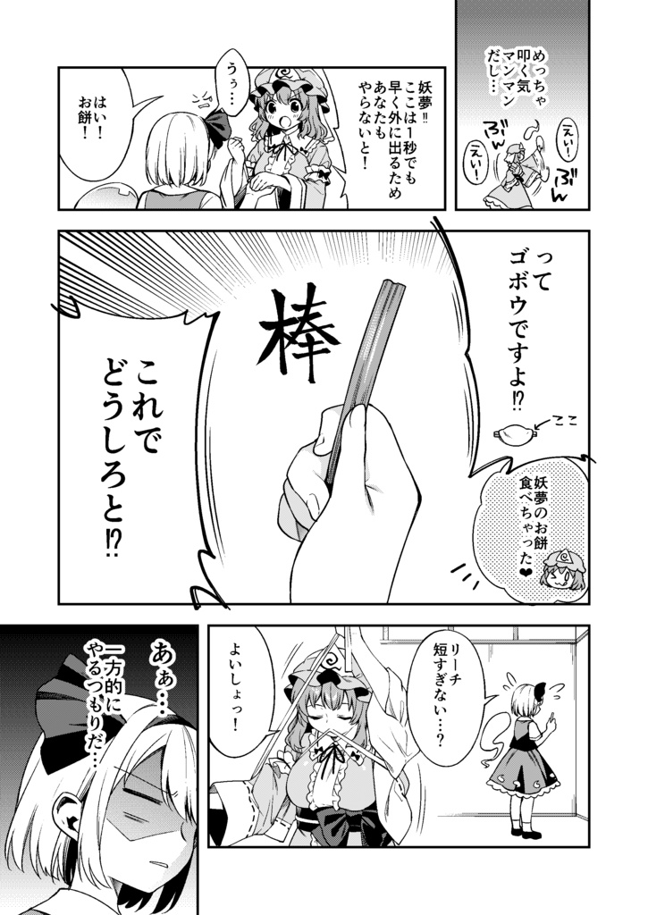 白玉楼もちもちチャレンジ