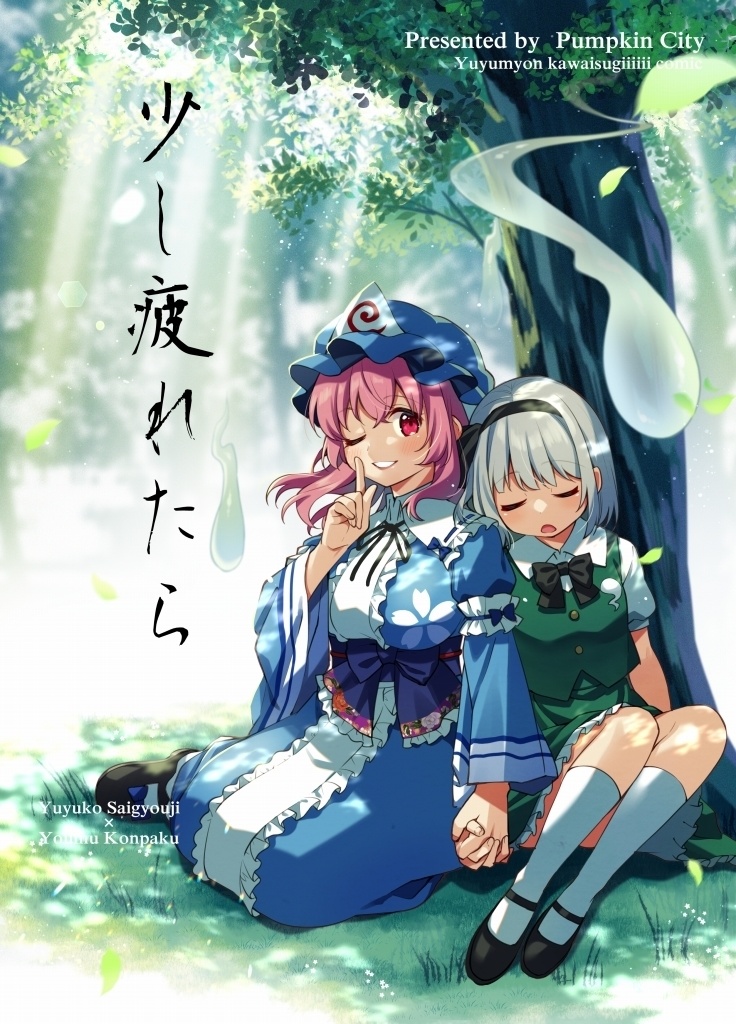 少し疲れたら