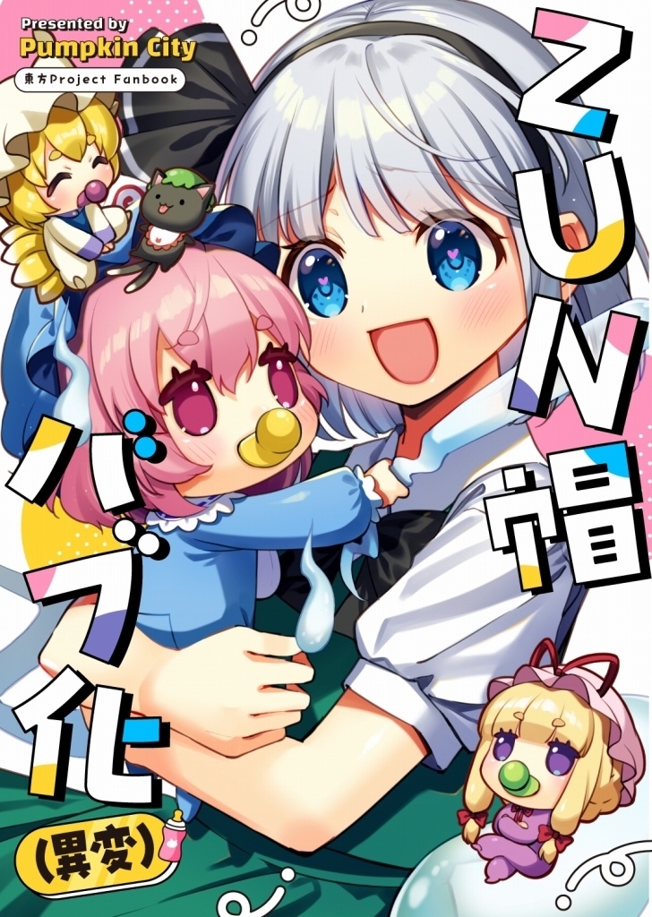 ZUN帽バブ化（異変）