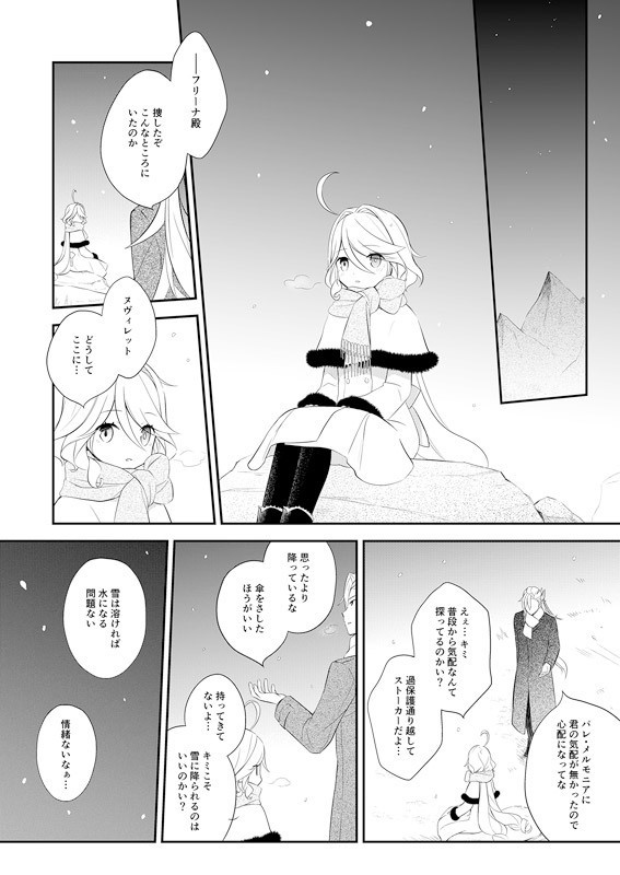 【原神フリーナ本】ひとひらの