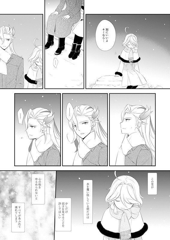 【原神フリーナ本】ひとひらの