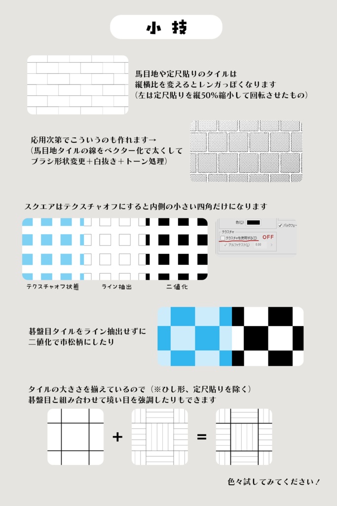 【素材】ぼやけないラインが絶対出せるお手軽3Dタイル素材