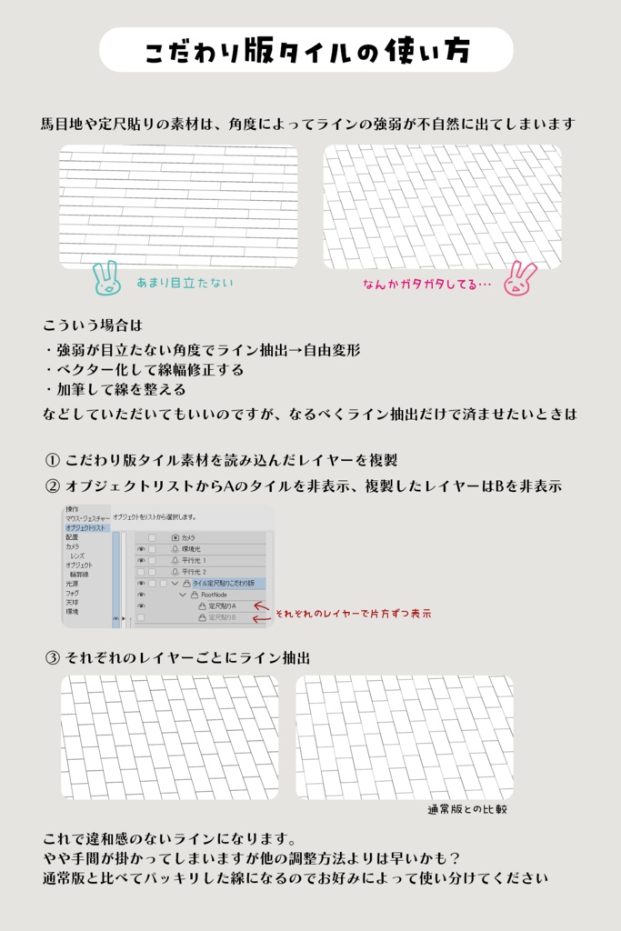 【素材】ぼやけないラインが絶対出せるお手軽3Dタイル素材