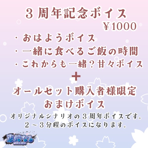 【2025年】恵蛇なる3周年記念グッズ&ボイス