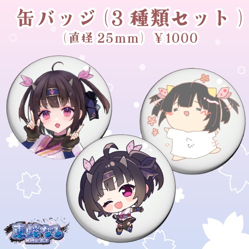 【2025年】恵蛇なる3周年記念グッズ&ボイス