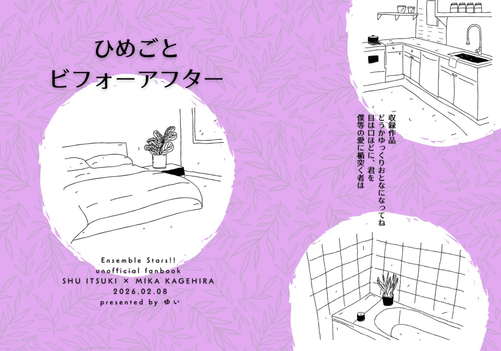 ひめごとビフォーアフター