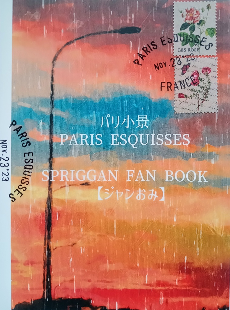 パリ小景　PARIS ESQUISSES