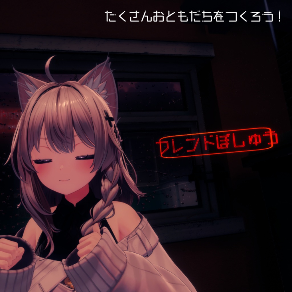 【Modular Avatar対応】ネオンステータス