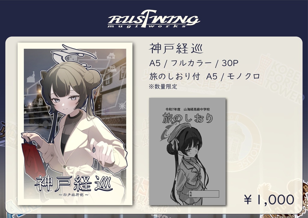 【c107新刊】神戸経巡