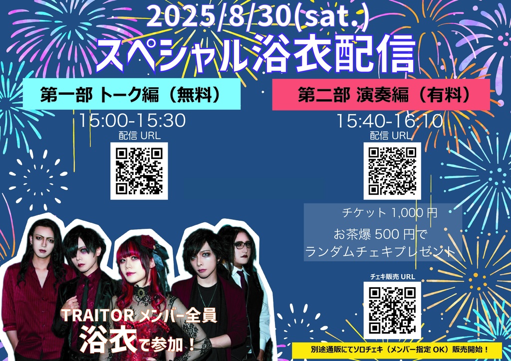 【指定OK】浴衣チェキ【受付8/29まで】