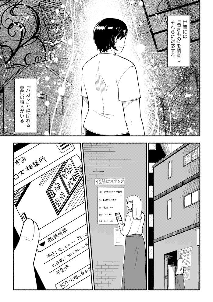 【つくもの はがすもの】小説+漫画 共有世界観合同誌