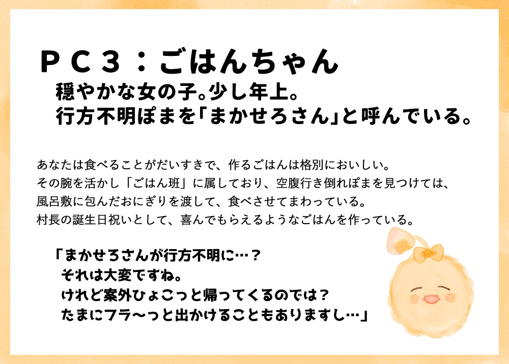 ぽまダミス~行方不明ぽまをさがせ!~