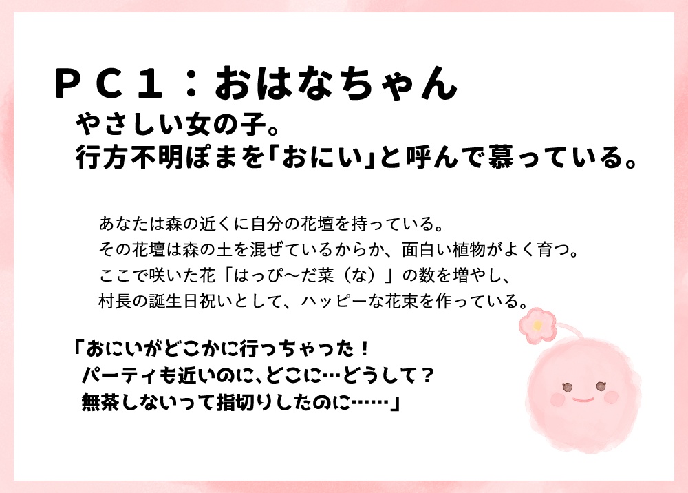 ぽまダミス~行方不明ぽまをさがせ!~