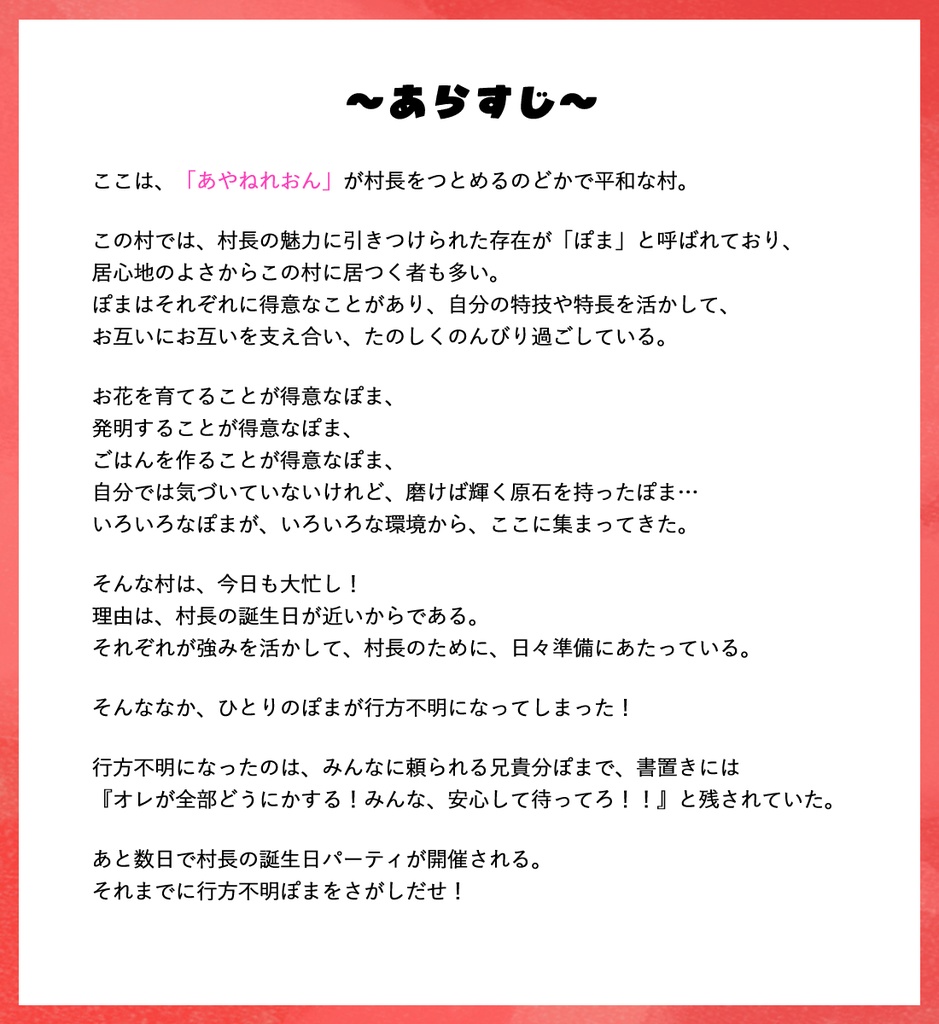 ぽまダミス~行方不明ぽまをさがせ!~