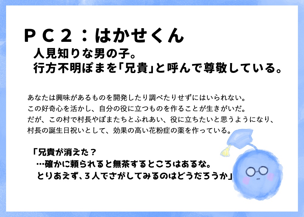 ぽまダミス~行方不明ぽまをさがせ!~