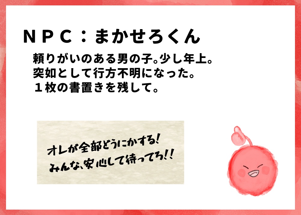 ぽまダミス~行方不明ぽまをさがせ!~