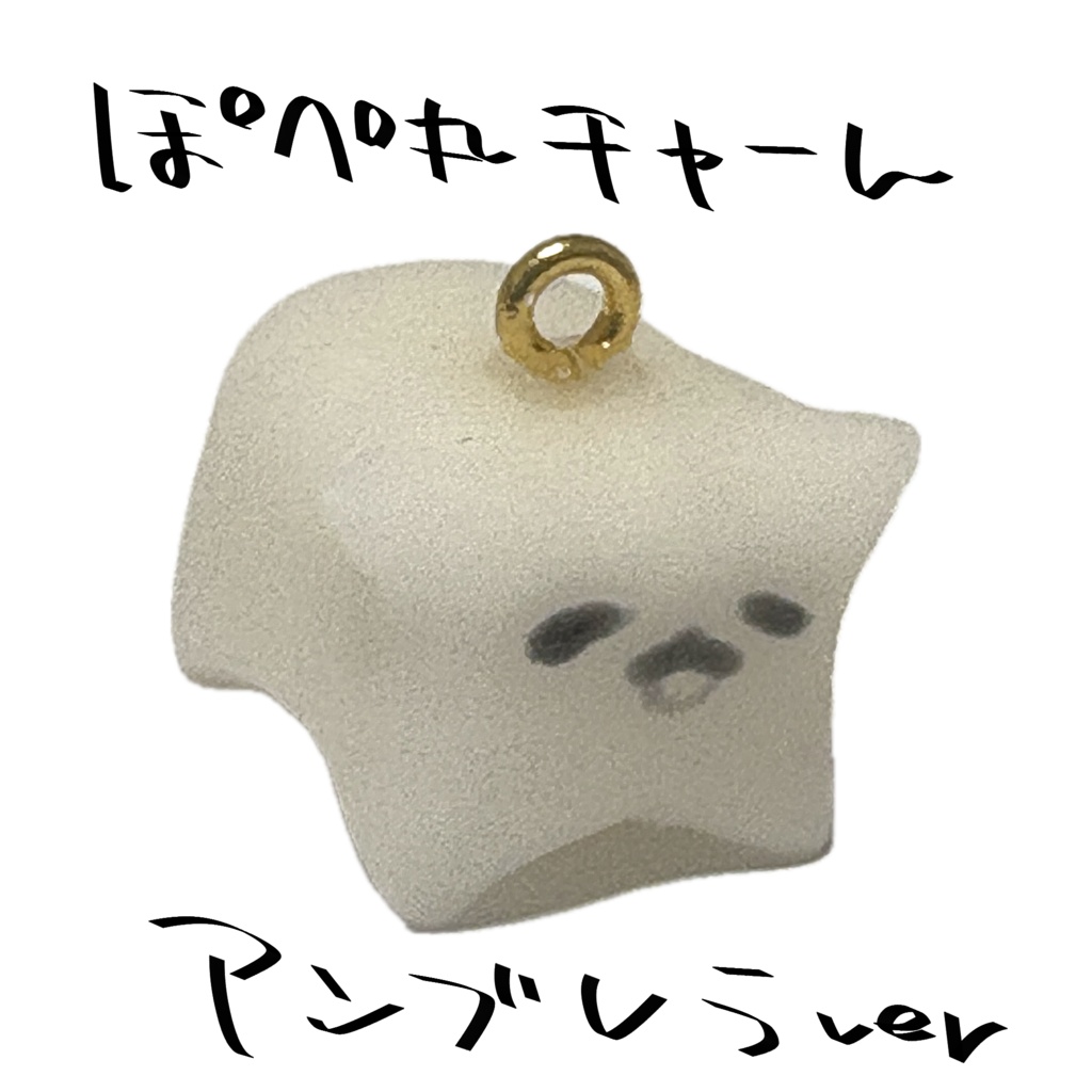 【ハンドメイド】ぽぺ丸アンブレラマーカー【#すしけっと】