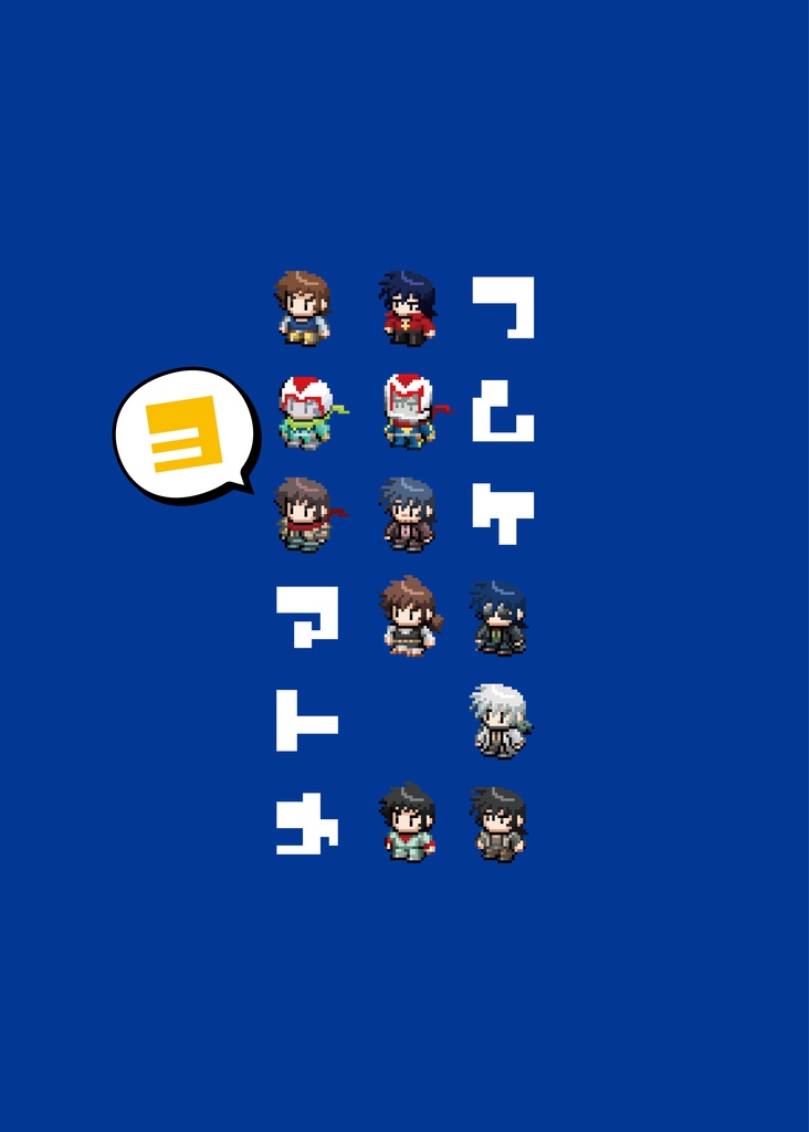 フムケマトメ3