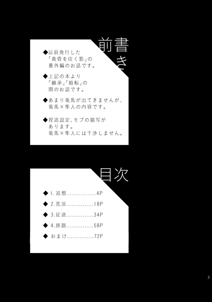 遠い旅路の途中で