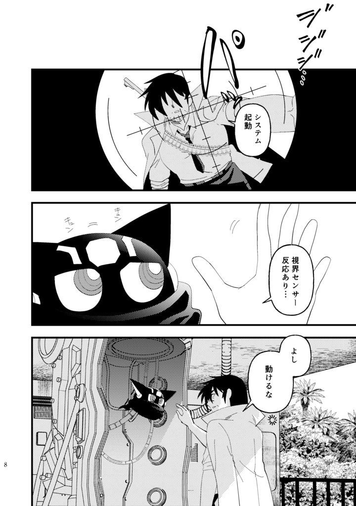 遠い旅路の途中で