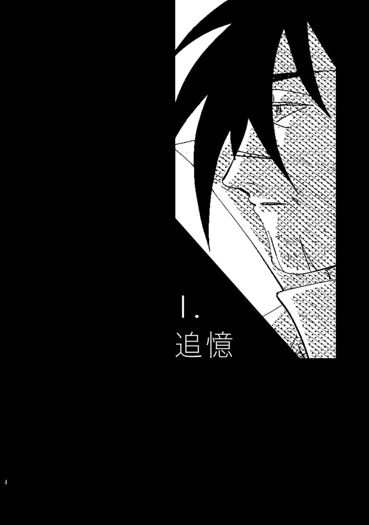 遠い旅路の途中で