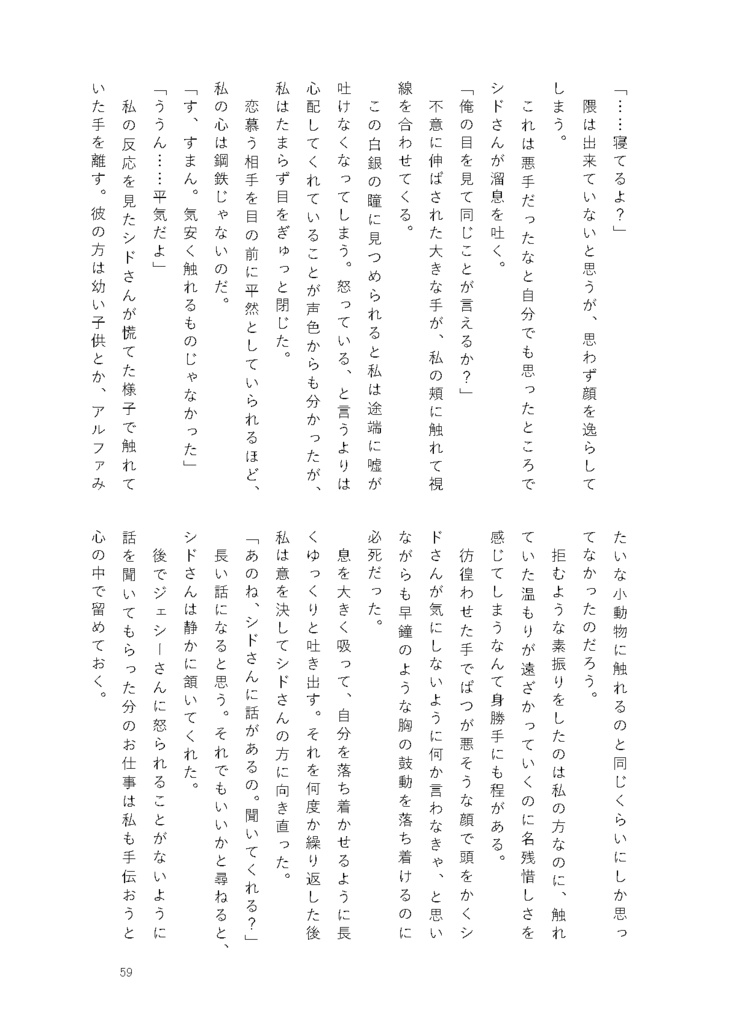 【シド光♀】Into the blue