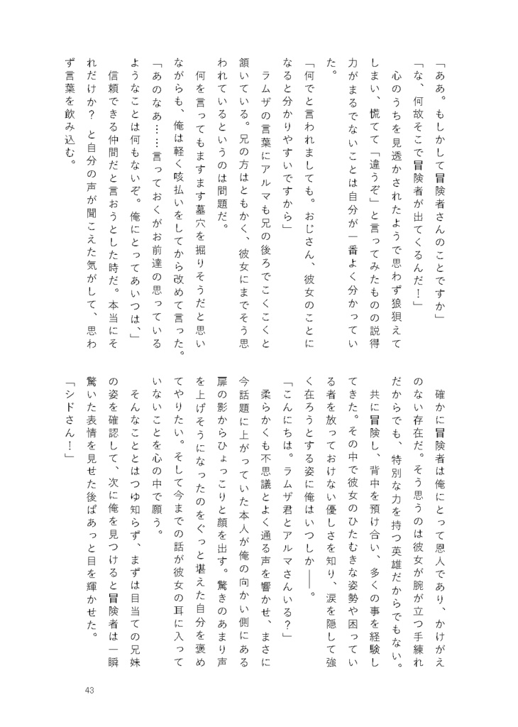 【シド光♀】Into the blue