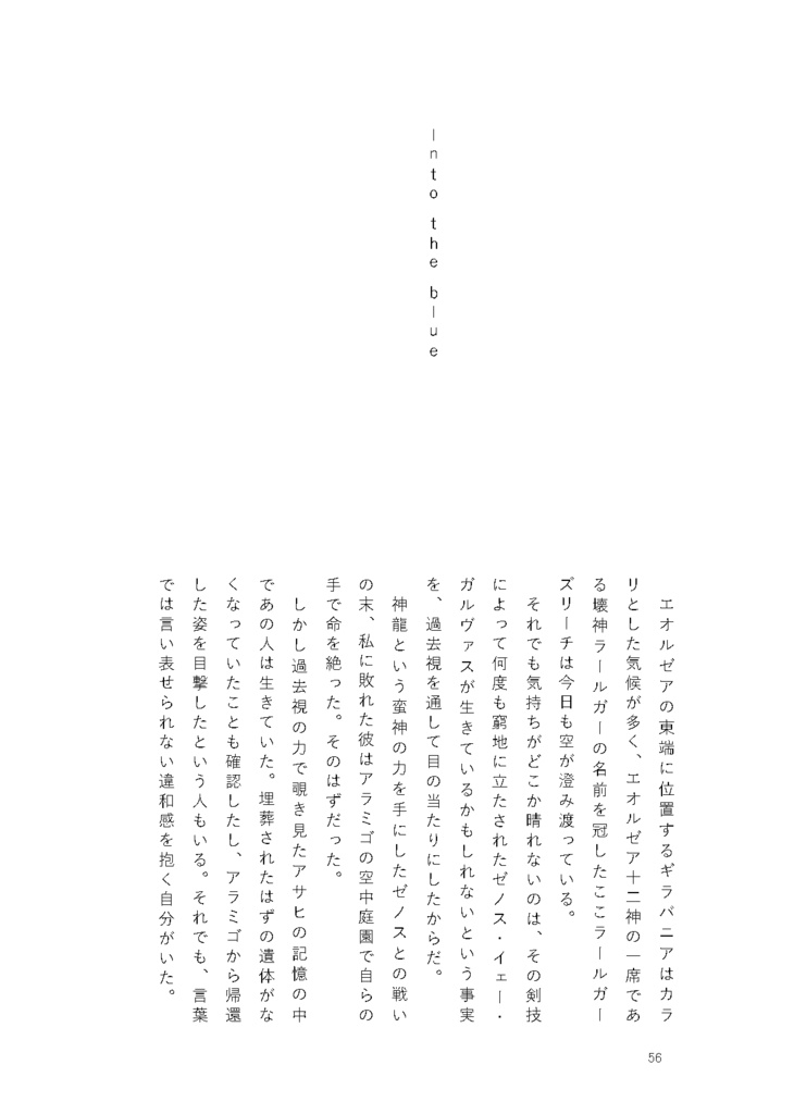 【シド光♀】Into the blue