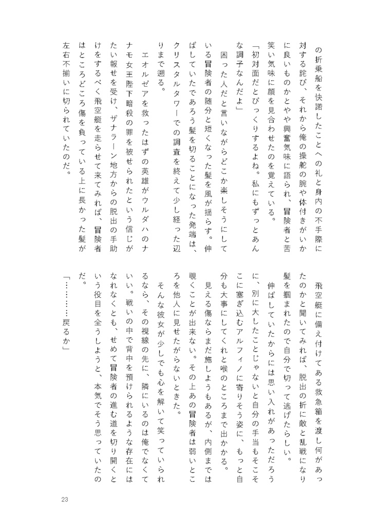 【シド光♀】Into the blue