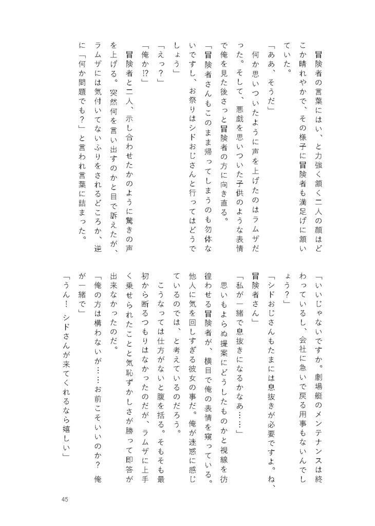 【シド光♀】Into the blue