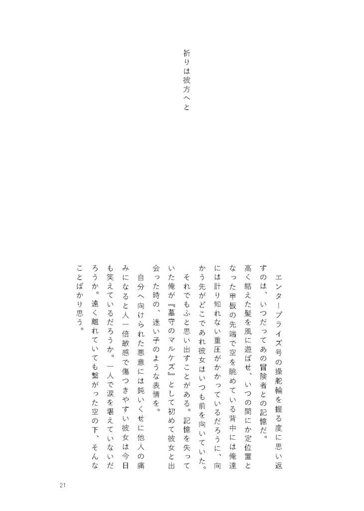 【シド光♀】Into the blue