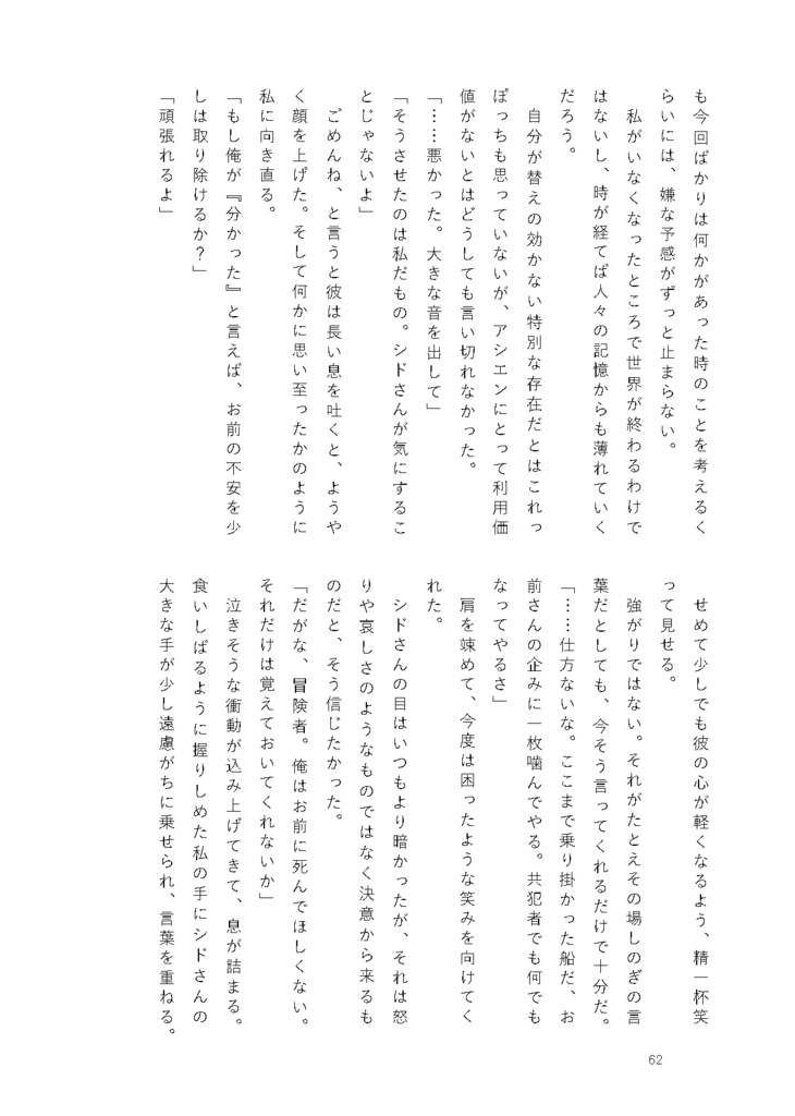 【シド光♀】Into the blue