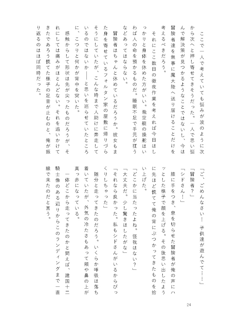 【シド光♀】Into the blue