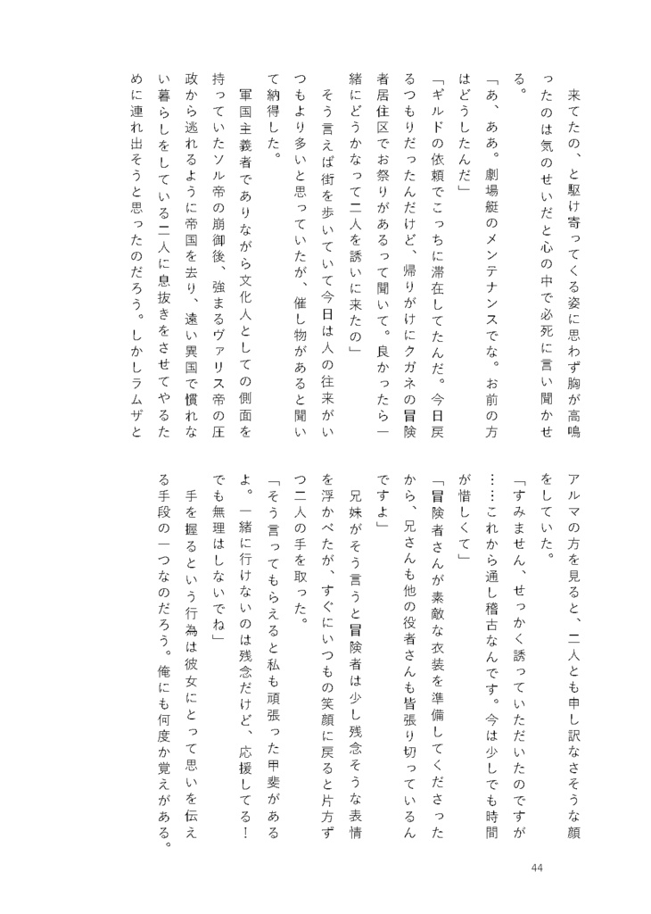 【シド光♀】Into the blue