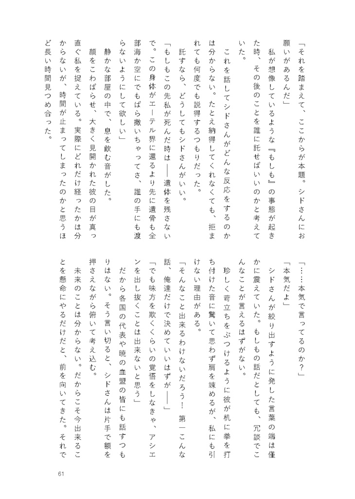 【シド光♀】Into the blue