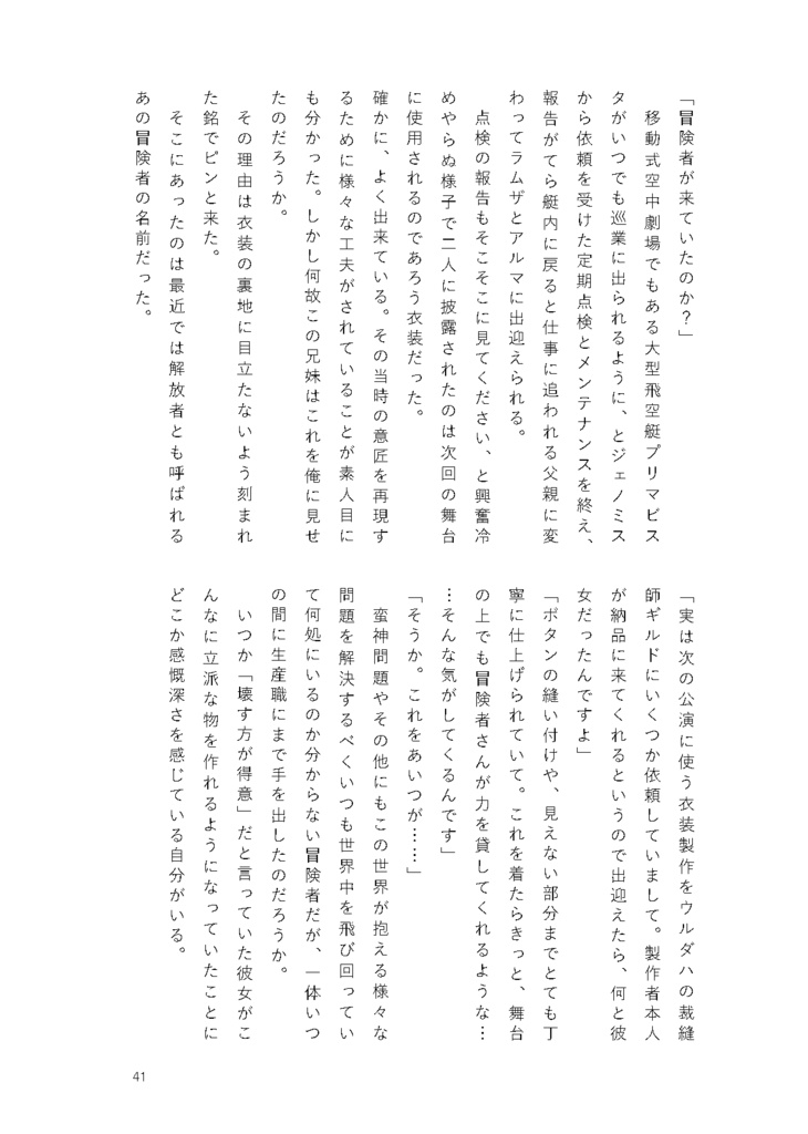 【シド光♀】Into the blue